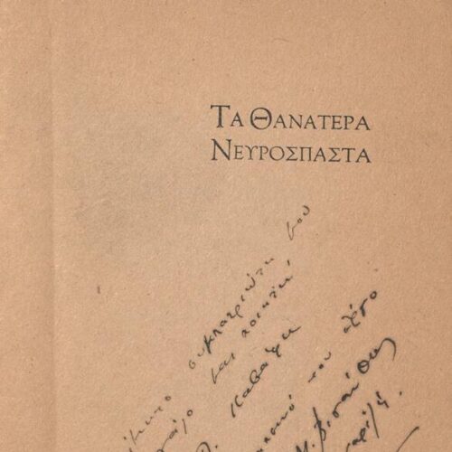 16 x 11,5 εκ. ις’ σ. + 152 σ., όπου στο εξώφυλλο motto, στη σ. [α’] κτητορική σφρα